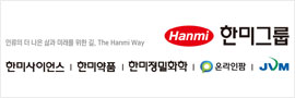 한미약품